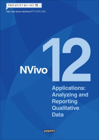 NVivo 12 applications : analyzing and reporting qualitative data 책표지