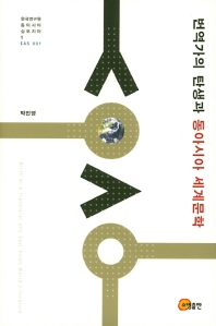 번역가의 탄생과 동아시아 세계문학 = Birth of a translator and East Asian world literature 책표지