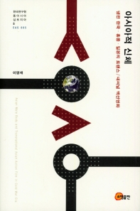 아시아적 신체 : 냉전 한국·홍콩·일본의 트랜스/내셔널 액션영화 책표지