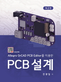 (Allegro OrCAD PCB editor를 이용한) PCB 설계 책표지