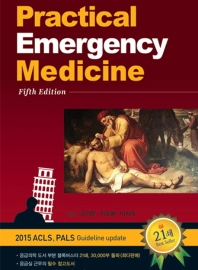 Practical emergency medicine 책표지