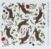 히구치 유미코의 동물 자수 책표지