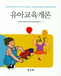 유아교육개론 = Introduction of early childhood education 책표지