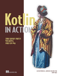 Kotlin in action : 코틀린 컴파일러 개발자가 직접 알려주는 코틀린 언어 핵심 책표지