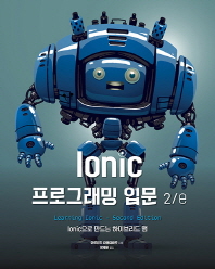 Ionic 프로그래밍 입문 : Ionic으로 만드는 하이브리드 앱 책표지