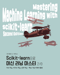 Scikit-learn으로 머신 러닝 마스터 : 지도 학습, 비지도 학습, 강화 학습 : 핵심 기법 이해와 활용 책표지