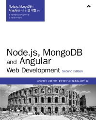 Node.js, MongoDB와 Angular를 이용한 웹 개발 : 웹 개발자들이 반드시 알아야 할 웹 개발 필수 학습서 책표지