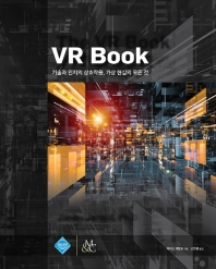 VR book : 기술과 인지의 상호작용, 가상 현실의 모든 것 책표지