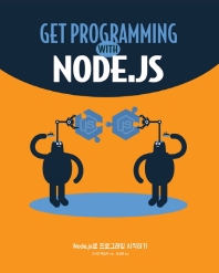 Node.js로 프로그래밍 시작하기 책표지