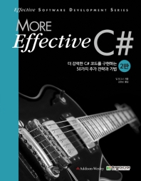 모어 이펙티브 C# : 더 강력한 C# 코드를 구현하는 50가지 추가 전략과 기법 책표지