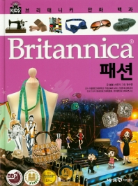 (Britannica) 패션 책표지