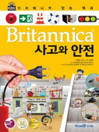 (Britannica) 사고와 안전 책표지