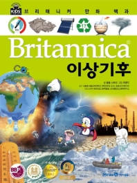 (Britannica) 이상기후 책표지
