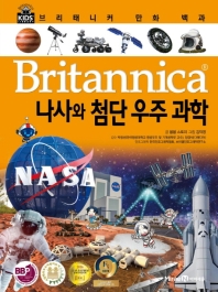 (Britannica) 나사와 첨단 우주 과학 책표지