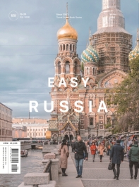 이지 러시아 : 모스크바·상트페테르부르크·블라디보스톡·하바롭스크 : 러시아여행전문가가 직접 쓴 가이드 북 : 19-20 최신 개정판 책표지