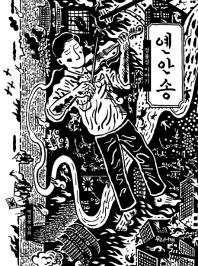 옌안송 : 정율성 이야기 : 박건웅 만화 책표지