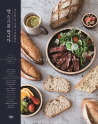 빵, 요리를 만나다 : 빵 레시피 21 & 어울리는 요리 레시피 84 책표지