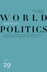 감정의 세계, 정치 책표지