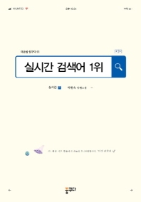 실시간 검색어 1위 : 박현숙 장편소설 책표지