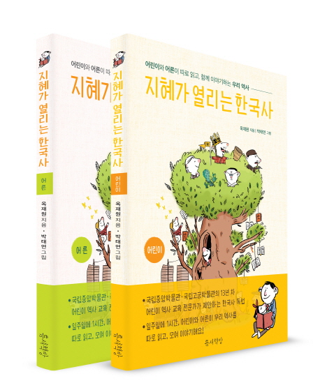 지혜가 열리는 한국사 : 어른 책표지