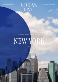 New York = 뉴욕 : 도시의 삶을 경험하는 여행잡지, 어반 리브 책표지