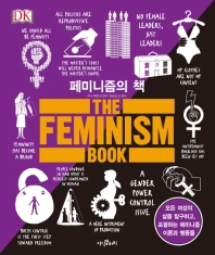 페미니즘의 책 책표지