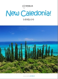 (MY 버킷리스트) 뉴칼레도니아 = New Caledonia 책표지