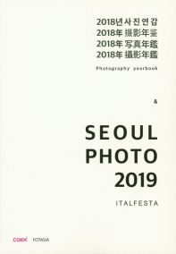 寫眞年鑑 2018 = photography yearbook 책표지