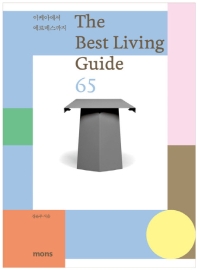 (The) best living guide 65 : 이케아에서 에르메스까지 책표지