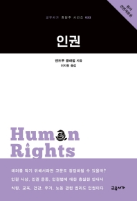 인권 책표지
