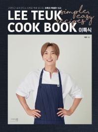 이특의 특별한 식사 = Lee Teuk cook book : 간편하고 쉽게 만다는 이특표 특별 레시피 책표지