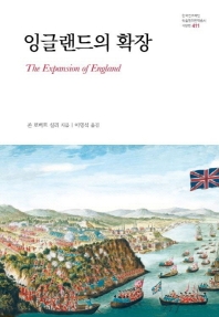 잉글랜드의 확장 책표지