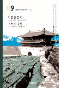 서울풍물지 책표지