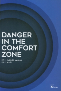 Danger in the comfort zone 책표지