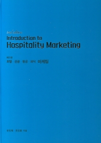 xIntroduction to hospitality marketing : 호텔·관광·항공·외식 마케팅 책표지