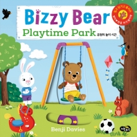 (Bizzy Bear) playtime park : 공원의 놀이 시간 책표지