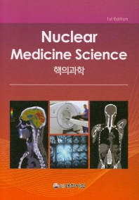 핵의과학 = Nuclear medicine science 책표지