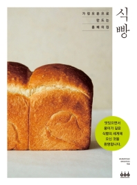 식빵 책표지