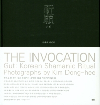 기원 = The invocation : Gut:Korean shamanic ritual : photographs by Kim Dong-hee : 김동희 사진집 책표지