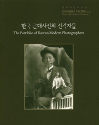 한국 근대사진의 선각자들 = The portfolio of Korean modern photographers 책표지