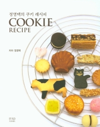 정영택의 쿠키 레시피 = Cookie recipe 책표지
