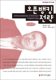 오픈 뱅킹 전략 : 큰글씨책 책표지