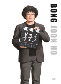 Who? 봉준호 = Bong Joon Ho : 스페셜 책표지