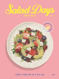 샐러드 데이즈 = Salad days : 건강하고 가볍게 하루 한 끼 채소 습관 책표지