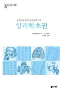 생리학초권 : 숭실대학교 한국기독교박물관 소장 책표지