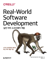 실전 자바 소프트웨어 개발 : 4가지 프로젝트로 배우는 최신 자바 개발 기법 책표지