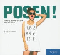 (Posen!) 프로페셔널 사진가와 모델을 위한 최고의 포즈 메이킹! 책표지