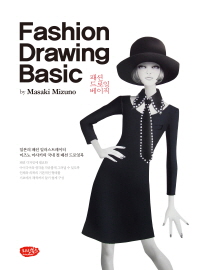 패션 드로잉 베이직 = Fashion drawing basic 책표지