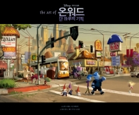 (Disney·Pixar) 온워드 : 단 하루의 기적 아트북 책표지