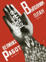 공산주의 포스터 책표지